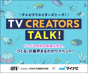 TV CREATORS TALK ! 特設サイト