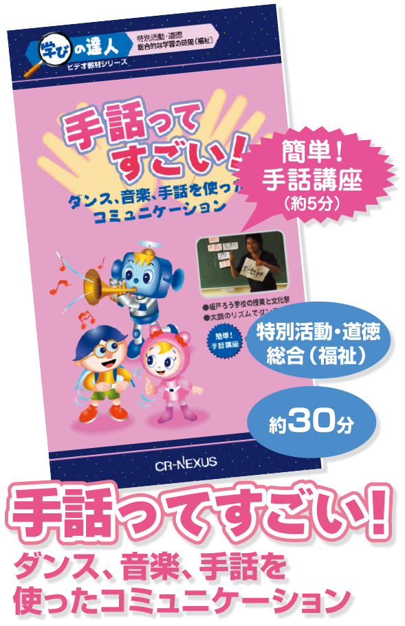 手話ってすごい！