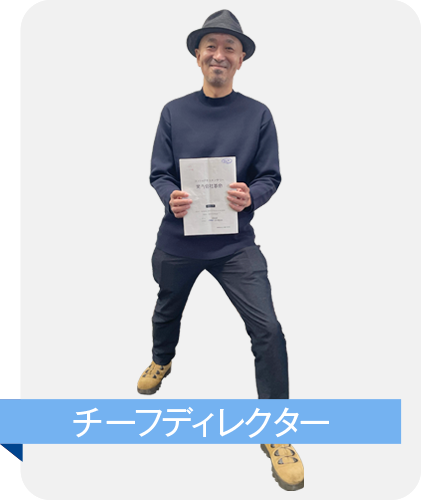 チーフディレクター 成瀬貴紀