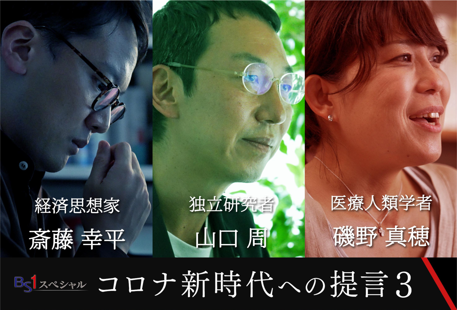 コロナ新時代への提言3 それでも、生きてゆける社会へ