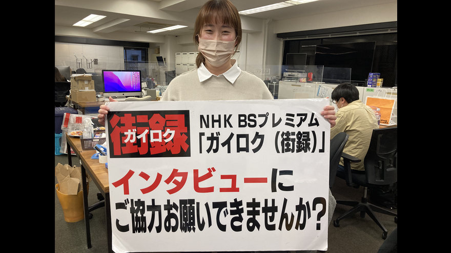 ガイロク(街録)「介護の気づき」「人生を変えた出会い」…4つの人生談